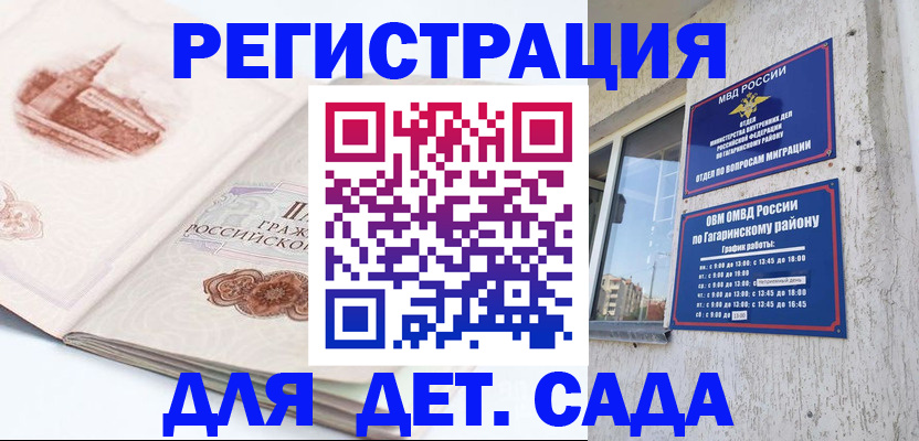 прописка законно в Брянске
