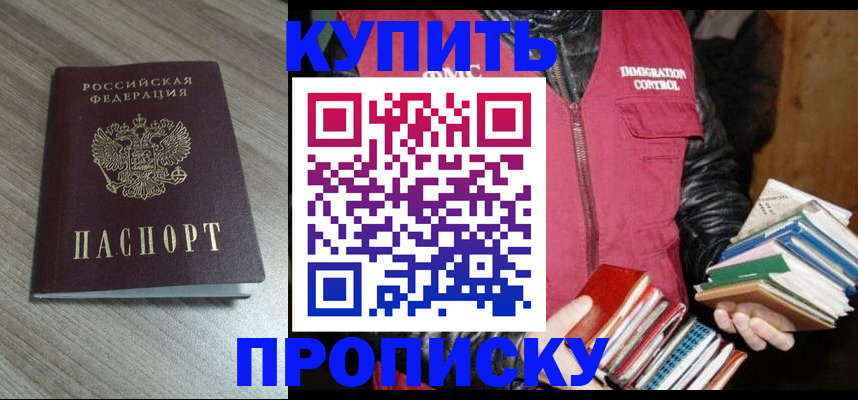 прописка 2025 в Брянске